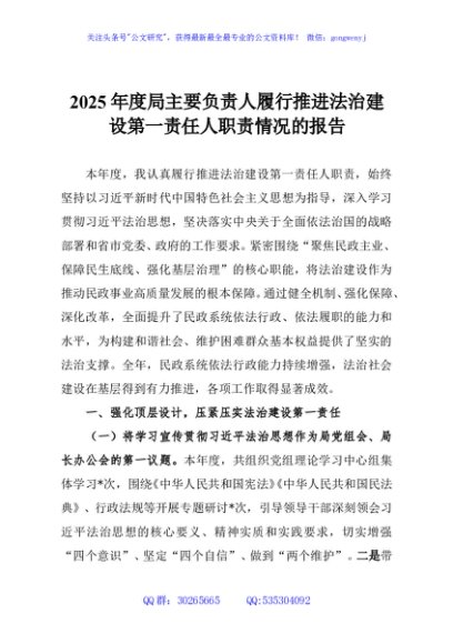 2025年度局主要负责人履行推进法治建设第一责任人职责情况的报告