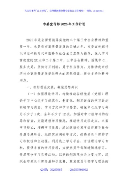 市委宣传部2025年工作计划