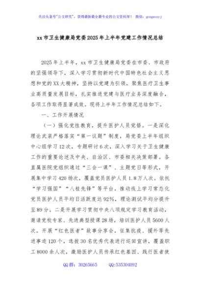 xx市卫生健康局党委2025年上半年党建工作情况总结