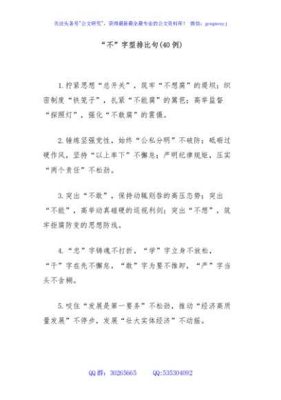 (40例)“不”字型排比句2
