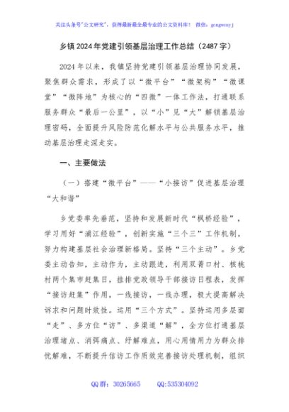 乡镇2024年党建引领基层治理工作总结（2487字）
