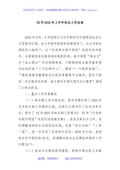 XX市2025年上半年林业工作总结