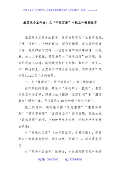 基层党务工作者：在“千头万绪”中把工作做深做实