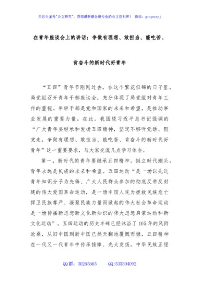 在青年座谈会上的讲话：争做有理想、敢担当、能吃苦、肯奋斗的新时代好青年