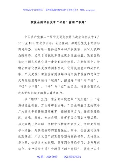 做优全面深化改革“试卷”重在“答题”