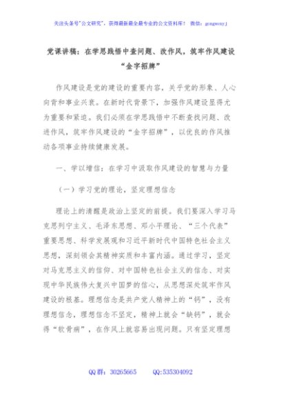 党课讲稿：在学思践悟中查问题、改作风，筑牢作风建设“金字招牌”