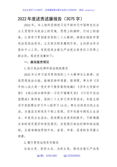 2022年度述责述廉报告