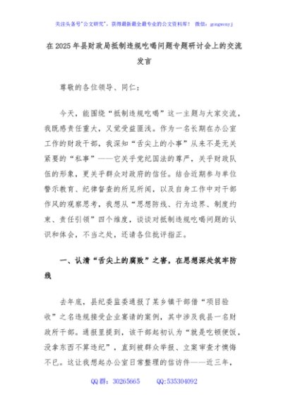 在2025年县财政局抵制违规吃喝问题专题研讨会上的交流发言