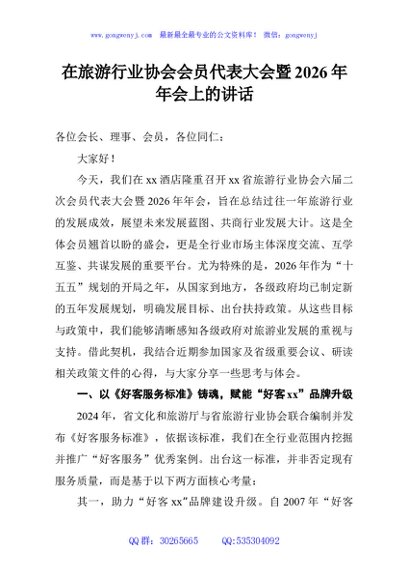 在旅游行业协会会员代表大会暨2026年年会上的讲话