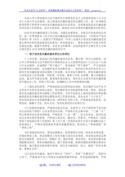 全县2022年党风廉政建设目标责任书