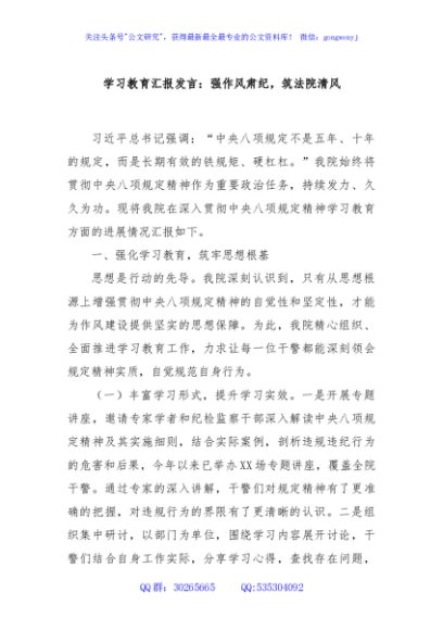 学习教育汇报发言：强作风肃纪，筑法院清风