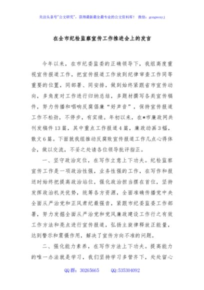 在全市纪检监察宣传工作推进会上的发言