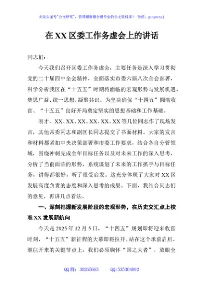 在XX区委工作务虚会上的讲话