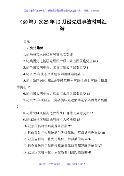 （60篇）2025年12月份先进事迹材料汇编