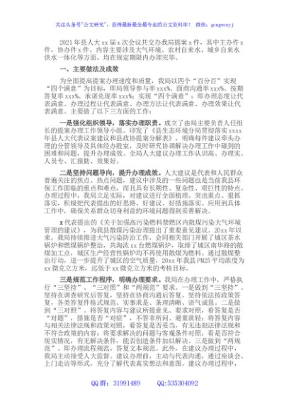 人大代表建议办理工作总结
