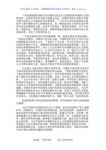 研讨发言：思想伟力领航前行