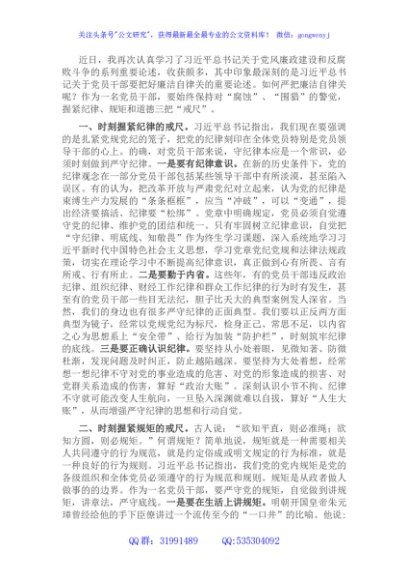 学习关于党风廉政建设重要论述的心得体会