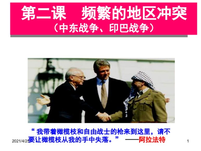 印巴战争PPT精选文档