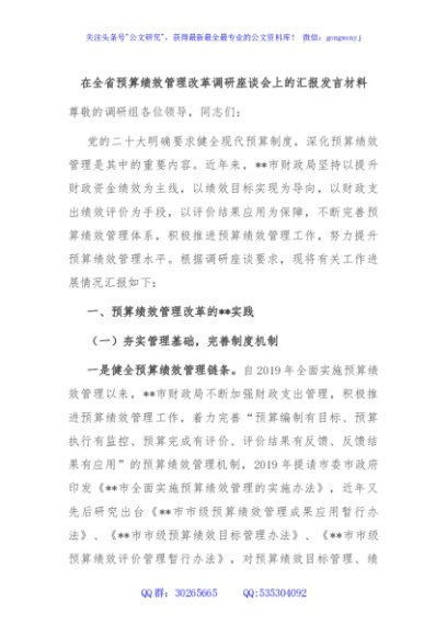在全省预算绩效管理改革调研座谈会上的汇报发言材料