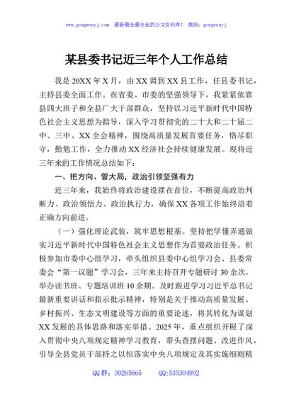 某县委书记近三年个人工作总结