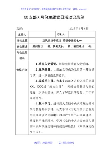 主题党日模板06