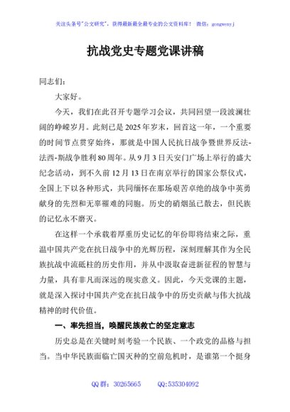抗战党史专题党课讲稿