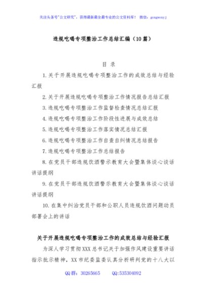 (10篇)违规吃喝专项整治工作总结汇编