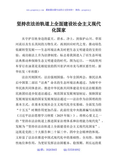 坚持在法治轨道上全面建设社会主义现代化国家