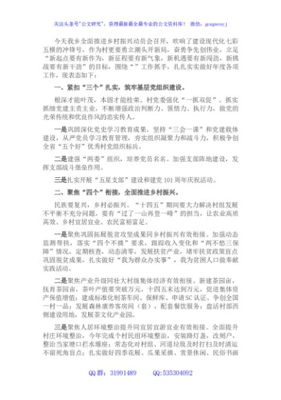 村党委全面推进乡村振兴动员大会上的表态发言