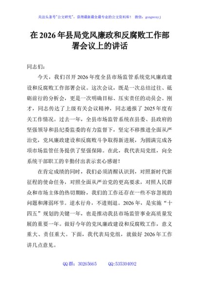 在2026年县局党风廉政和反腐败工作部署会议上的讲话