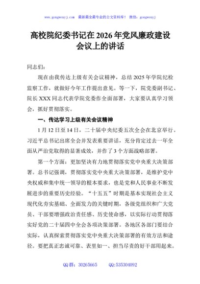 高校院纪委书记在2026年党风廉政建设会议上的讲话