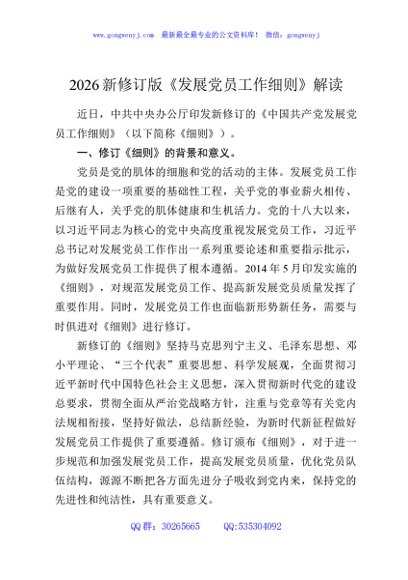 2026新修订版《发展党员工作细则》解读