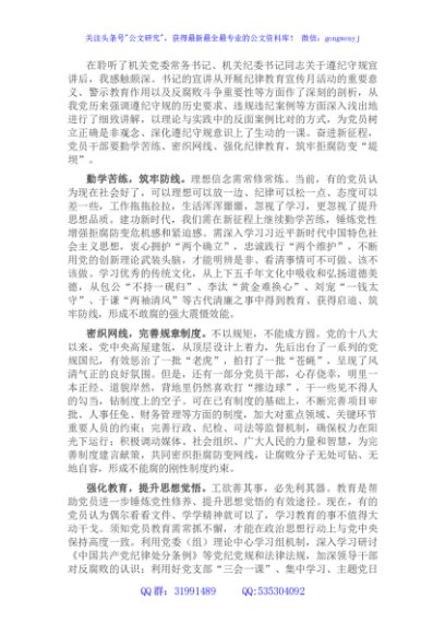 纪律教育交流研讨材料