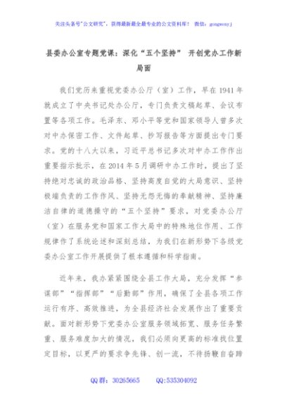 县委办公室专题党课：深化“五个坚持” 开创党办工作新局面
