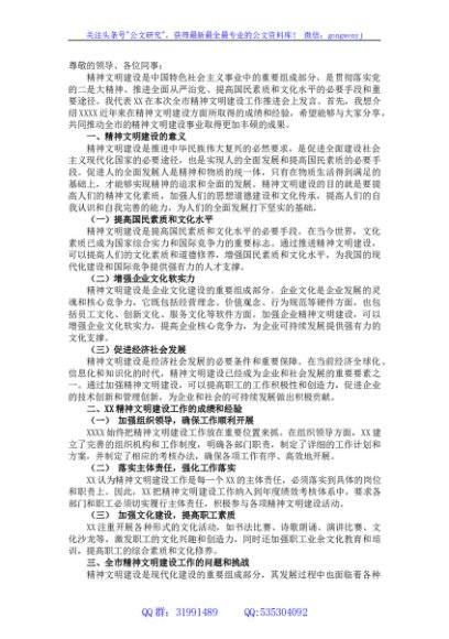 在全市精神文明建设工作推进会上的发言