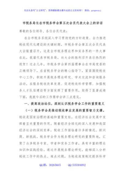 市税务局长在市税务学会第五次会员代表大会上的讲话