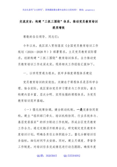 交流发言：构建“三抓三围绕”体系，推动党员教育培训提质增效