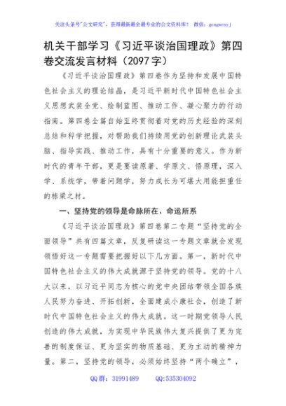 机关干部学习《谈治国理政》第四卷交流发言材料