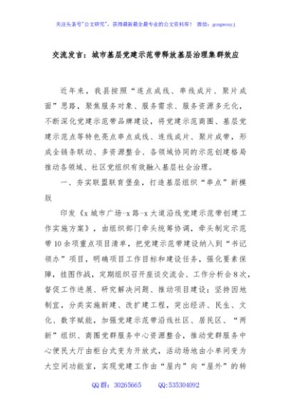 交流发言：城市基层党建示范带释放基层治理集群效应