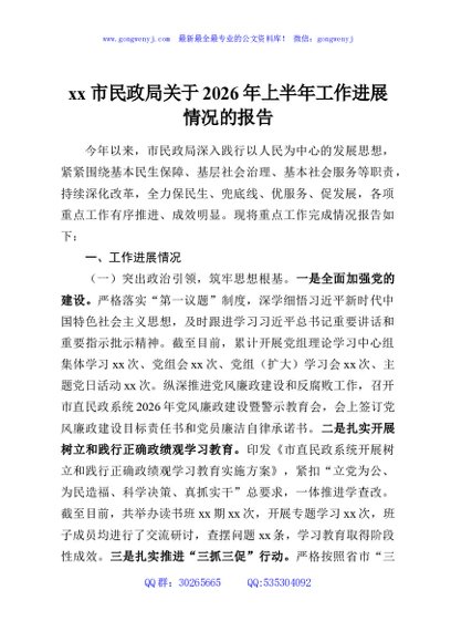 xx市民政局关于2026年上半年工作进展情况的报告