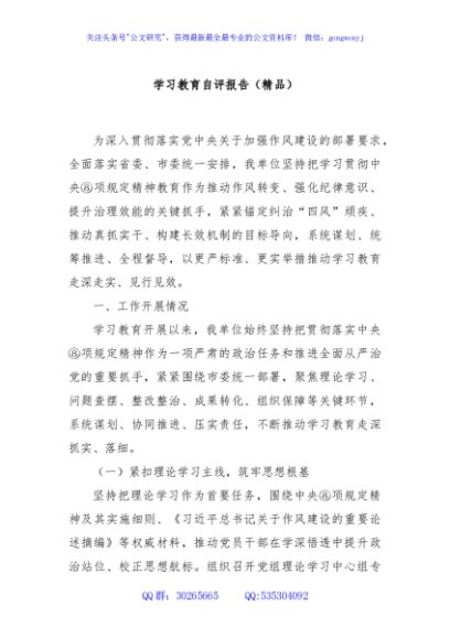 学习教育自评报告（精品）