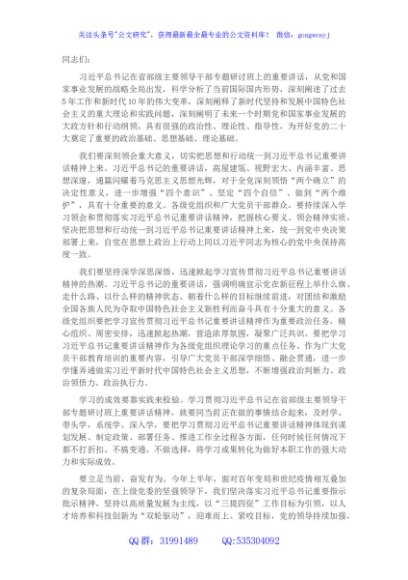 在中心组学习省部级主要领导干部专题研讨班精神研讨交流发言材料