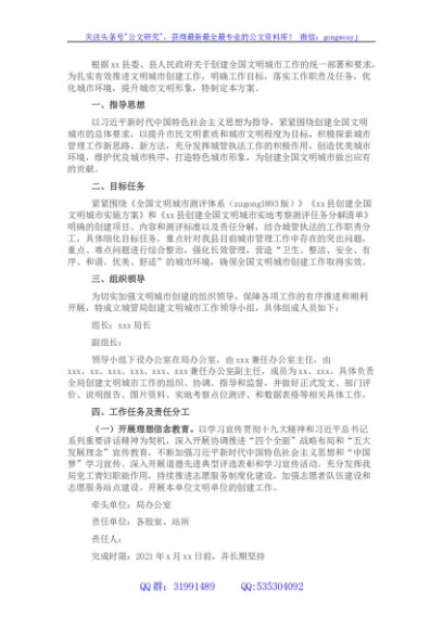 局机关创建全国文明城市工作实施方案