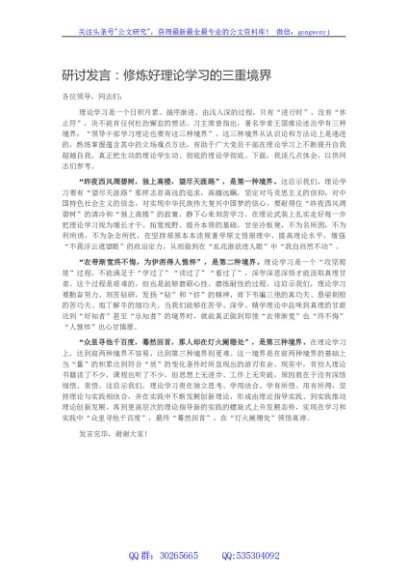 研讨发言：修炼好理论学习的三重境界