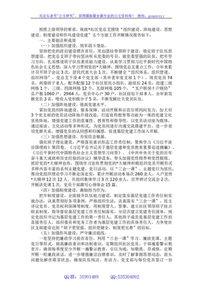 社区党总支党建工作报告