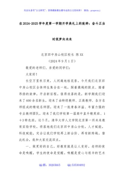 在2024-2025学年度第一学期开学典礼上的致辞：奋斗正当时筑梦向未来