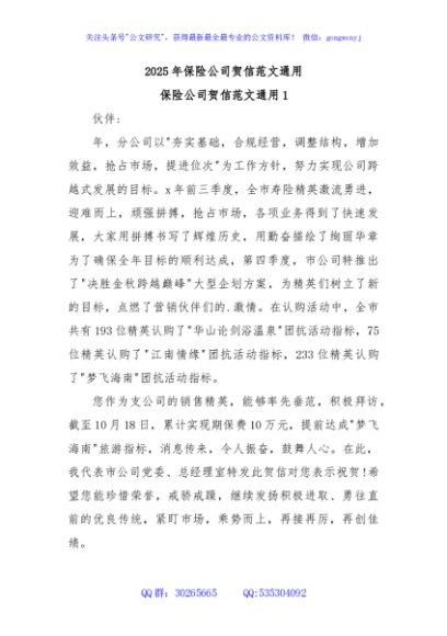 2025年保险公司贺信范文通用