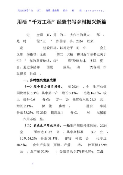 用活“千万工程”经验书写乡村振兴新篇