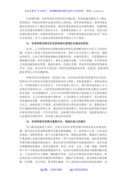 在“优秀网格员经验交流会”上的致辞