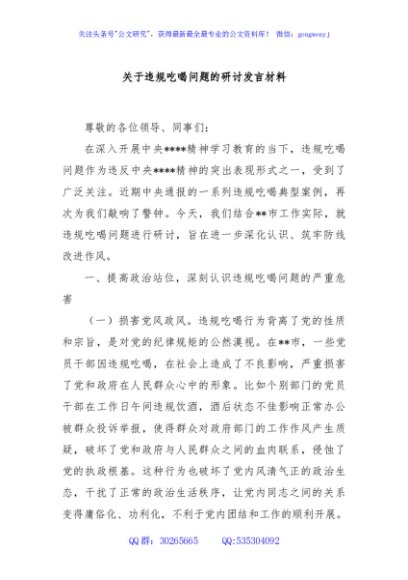 关于违规吃喝问题的研讨发言材料